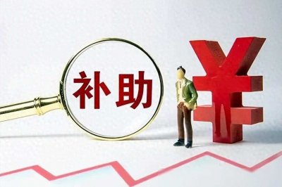 ​新规！这样的家庭每月可领1970元，5月1日起实施！你家能领