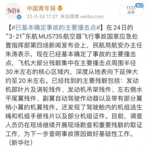 ​黑匣子正连夜破译！“快可能几天，慢可能要半年”