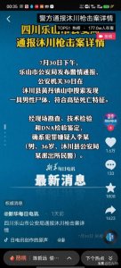 ​乐山沐川民警连杀3人，什么原因让他如此丧心病狂？