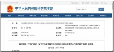 ​巾帼力量！十三部门重磅发文：两院院士增选中，优先支持女性！