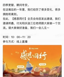 ​学而思全员告别会，该说再见了
