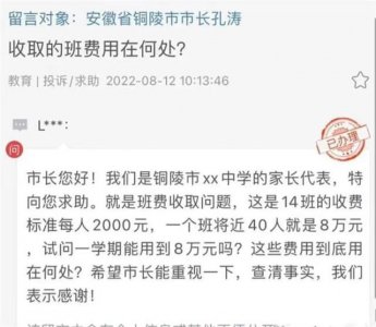 ​“全体同意”的8万元班费引质疑：家委会该有怎样的职责与议事规则？| 时评
