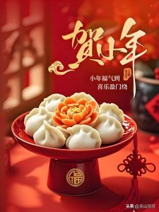 ​小年传统风俗有哪些？盘点习俗亮点！