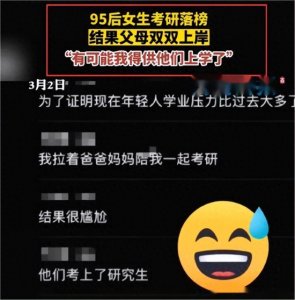 95后考研落榜父母陪考双双上岸，这一届家长为了孩子太拼了