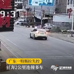 ​特斯拉“失控”狂奔两公里连撞多车致2死3伤，疑似车主家属称刹车发硬踩不动！