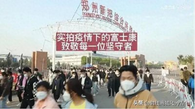 ​一文看清富士康大逃亡的前因后果