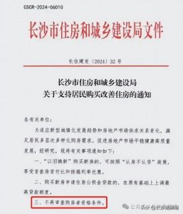 2025年长沙最新购房政策汇总！首付、利率、契税、公积金……