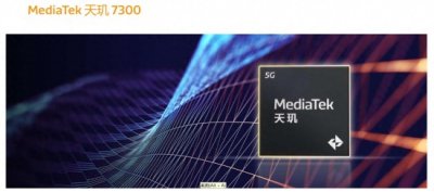 ​天玑7300芯片解析与对比：天玑7050的升级版，天玑7200的缩减版。