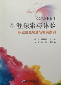 ​32篇职业生涯人物访谈故事