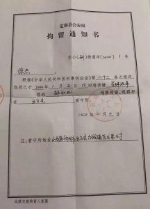 ​突发！公民郝劲松因涉嫌寻衅滋事被刑拘
