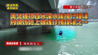 ​男子伪装富豪以骗女人为生，反被少妇骗几十万，怒杀少妇沉尸水底