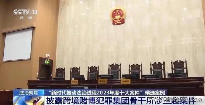 ​深度解读：周焯华跨境赌博犯罪集团案件揭秘