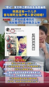 ​“善款去哪了？” 江歌妈妈陷入舆论漩涡，真相到底如何？