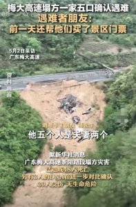 ​哭死！梅大高速一家5口确认遇难，知情人发声，其中1人是亲戚