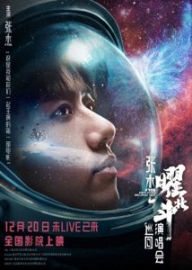 ​张杰回忆病逝歌迷：她说会变成蝴蝶来支持我