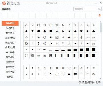 ​如何快速输入特殊符号？特殊符号怎么打出来