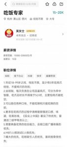 月薪2万元招人啃鸡爪？招聘方：目前收到2000份简历，最终录