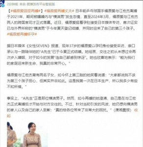 福原爱再婚怀孕：致歉、争议与法律澄清