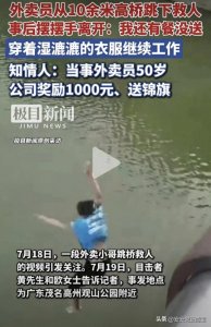 ​外卖小哥从十几米高桥跳河救人，事后默默离开，获奖锦旗和1000元