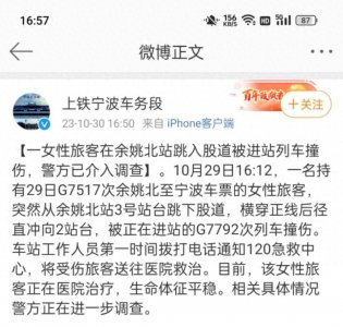 浙江余姚女子穿越轨道被撞事件官方通报，女子并非为赶车，已送医治疗