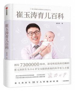 ​宝妈必备书《崔玉涛育儿百科》下载：高清PDF电子版，免费 分享！