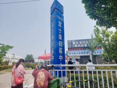 ​富士康重回河南：投资10亿建总部，2周招到5万人，是谁离不开谁？
