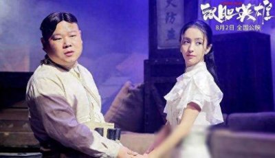​岳云鹏与佟丽娅首次接吻，丫丫表示：求生欲代替了浪漫