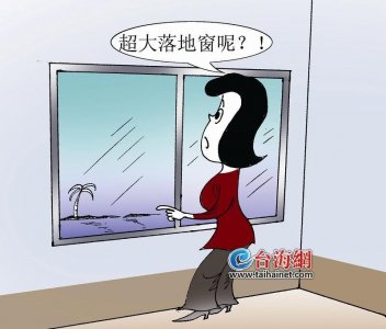 ​海景豪宅超大落地窗变高台窗 厦门女业主状告开发商索赔1200万