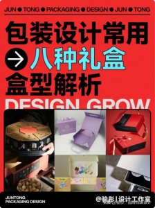 ​包装常用八种礼盒盒型：每种都能让你眼前一亮！