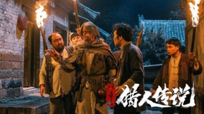 ​兴安岭猎人传说赏析