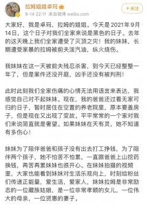​拉姆被前夫泼汽油烧伤逝世一周年，姐姐发声：案件还没开庭，凶手还没有被判刑