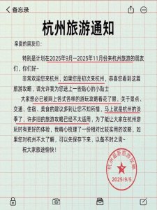 ​杭州秋季旅行攻略！9-11月完美游玩指南