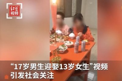 ​教育局回应17岁男生娶13岁女生：极个案，正劝导两人复学