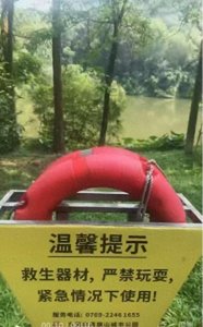 公园救生圈用绳子捆绑成“摆设”？东莞黄旗山公园回应：有人恶意绑住摆拍