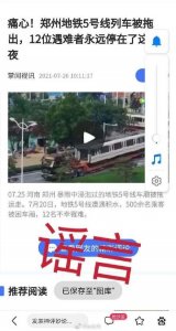 ​网传郑州地铁5号线车厢被拖出为谣言