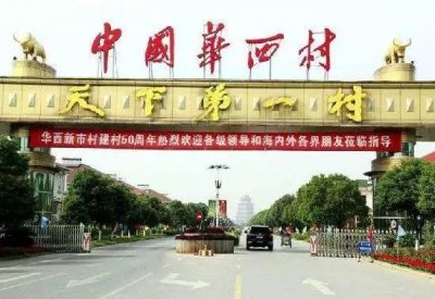 ​从政、经商、玩电竞，负债389亿“华西村”背后的吴氏家族