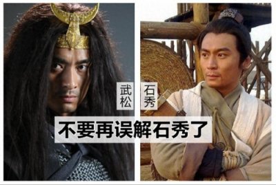 都有“杀嫂”之罪，武松好评，石秀却是差评，其实是我们误解了他