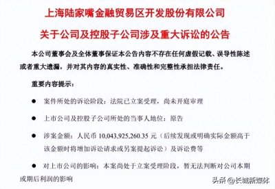 ​陆家嘴百亿索赔案背后：耗时7年项目成空城，仍有业主住“毒地”