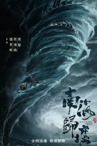 鬼吹灯第二部剧情的缘起：南海归墟的恨天古国