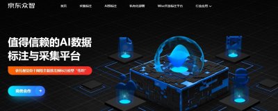 ​数据标注与采集众包平台有哪些