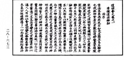 ​《道法会元》概述：宋元时期道教各派道法之大成的珍贵资料汇编