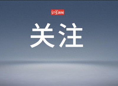 ​中方紧急约谈、严正交涉，向日方提出强烈抗议