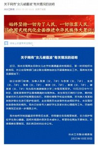 ​网友自称女儿在校遭霸凌 湖南冷水江通报：初查未发现存在故意伤害情形