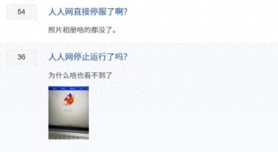 ​人人网直接关停？我的数据怎么拿回？官网回应