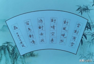 ​什么是平水韵？作诗写对会用押韵就不简单了，何必那么教条