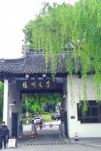 ​扬州大学是几本 是一本还是二本大学