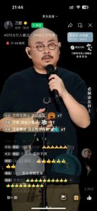 ​刷屏！刀郎线上演唱会爆了，2小时超4000万人观看！成都演唱会已获批