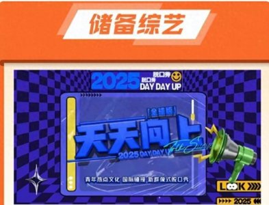 ​天天向上即将回归，主持阵容大换血，汪涵继续领衔C位，你会追吗