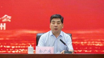 ​余广庆，调任新职
