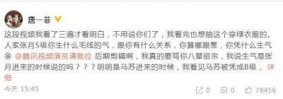​唐一菲怼《演员请就位》剪辑 唐一菲不满张月S级评分是真的吗